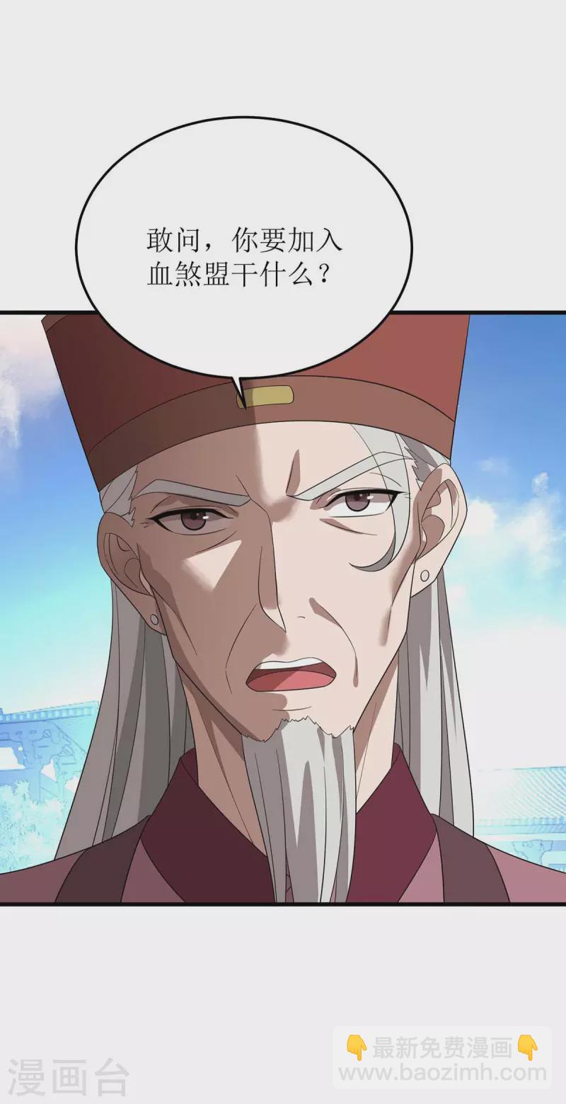 第195话 我与陈昭不共戴天-第196话