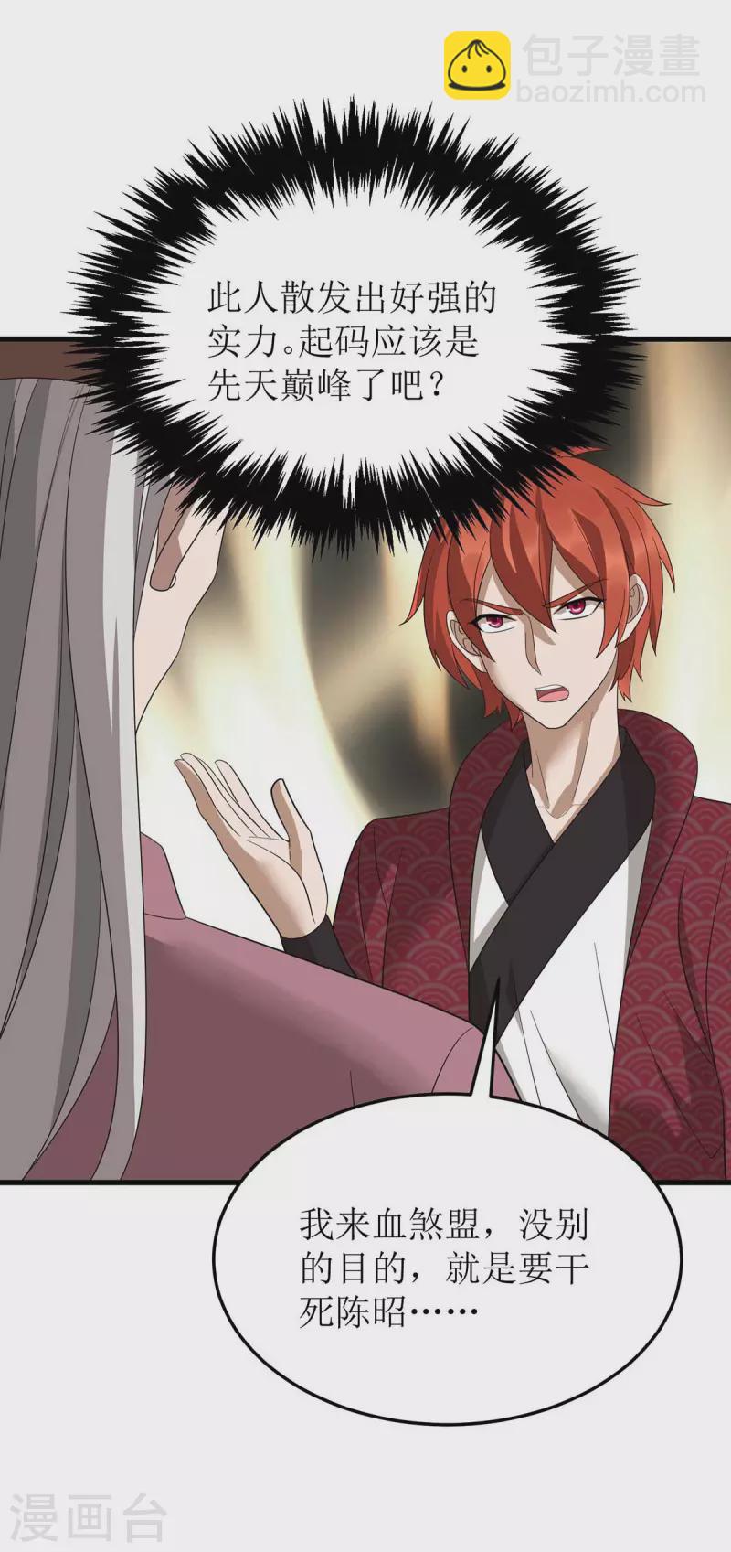 第195话 我与陈昭不共戴天-第196话