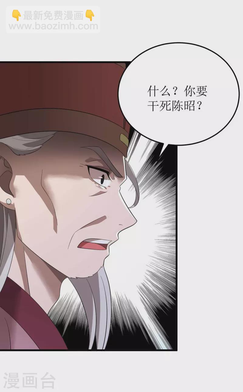 第195话 我与陈昭不共戴天-第196话