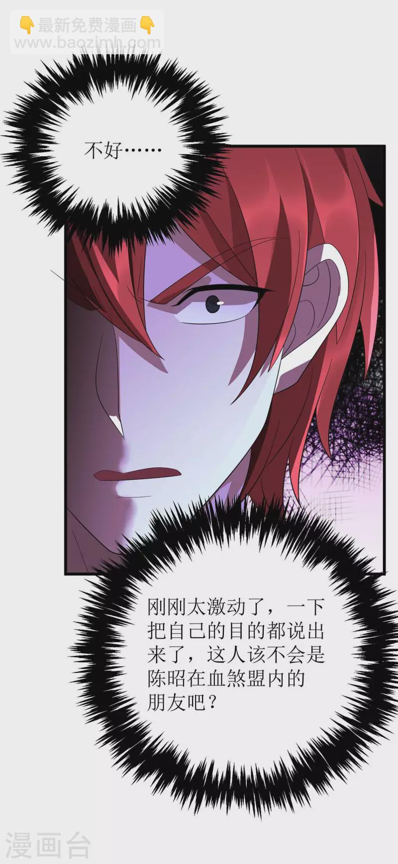 第195话 我与陈昭不共戴天-第196话