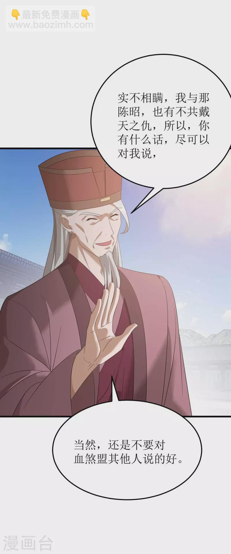 第195话 我与陈昭不共戴天-第196话