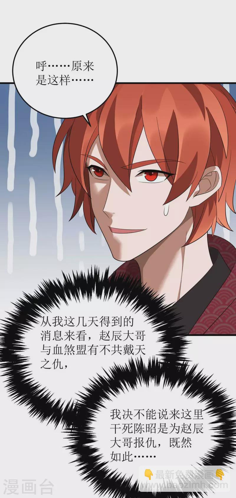 第195话 我与陈昭不共戴天-第196话