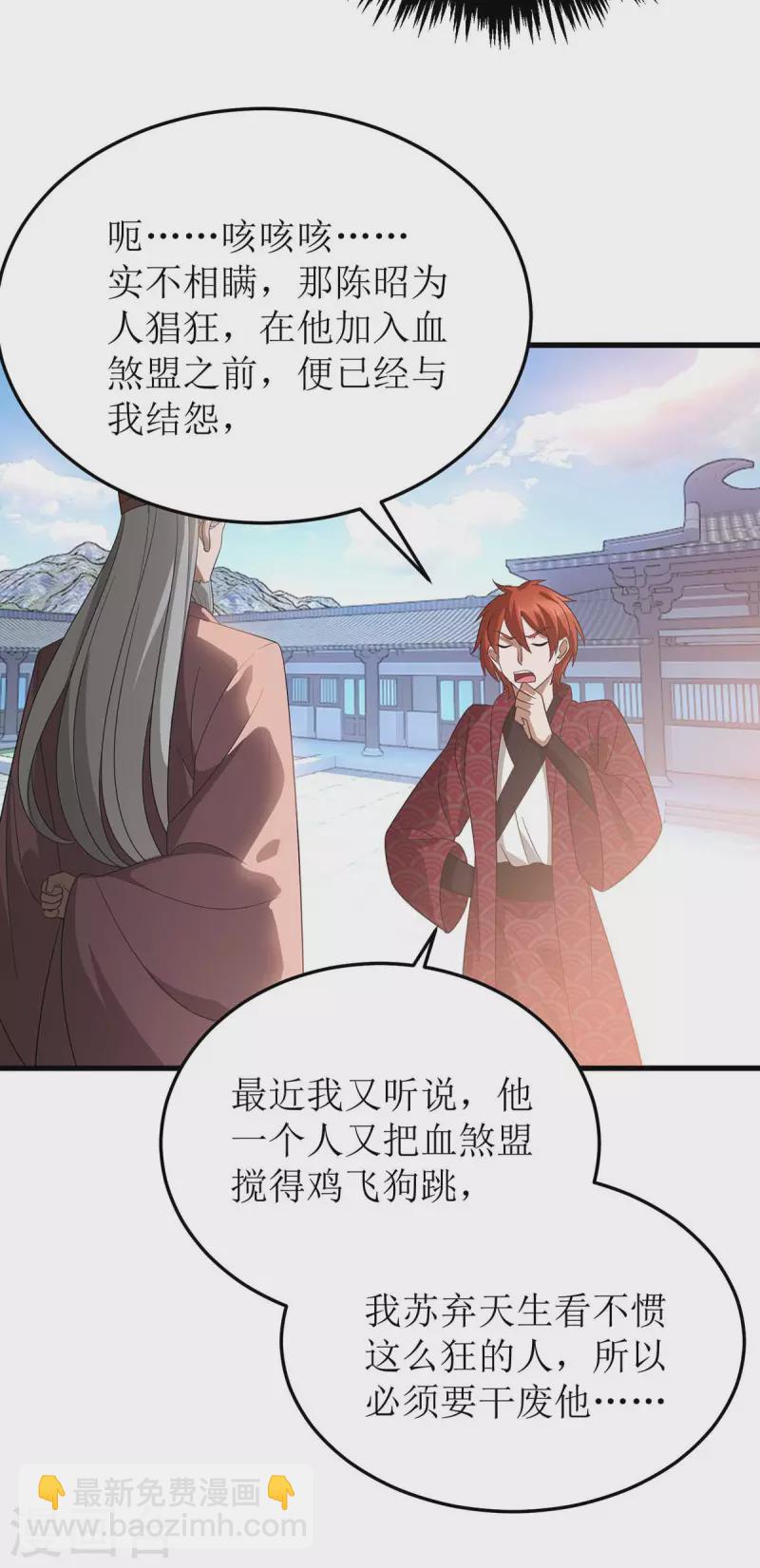 第195话 我与陈昭不共戴天-第196话