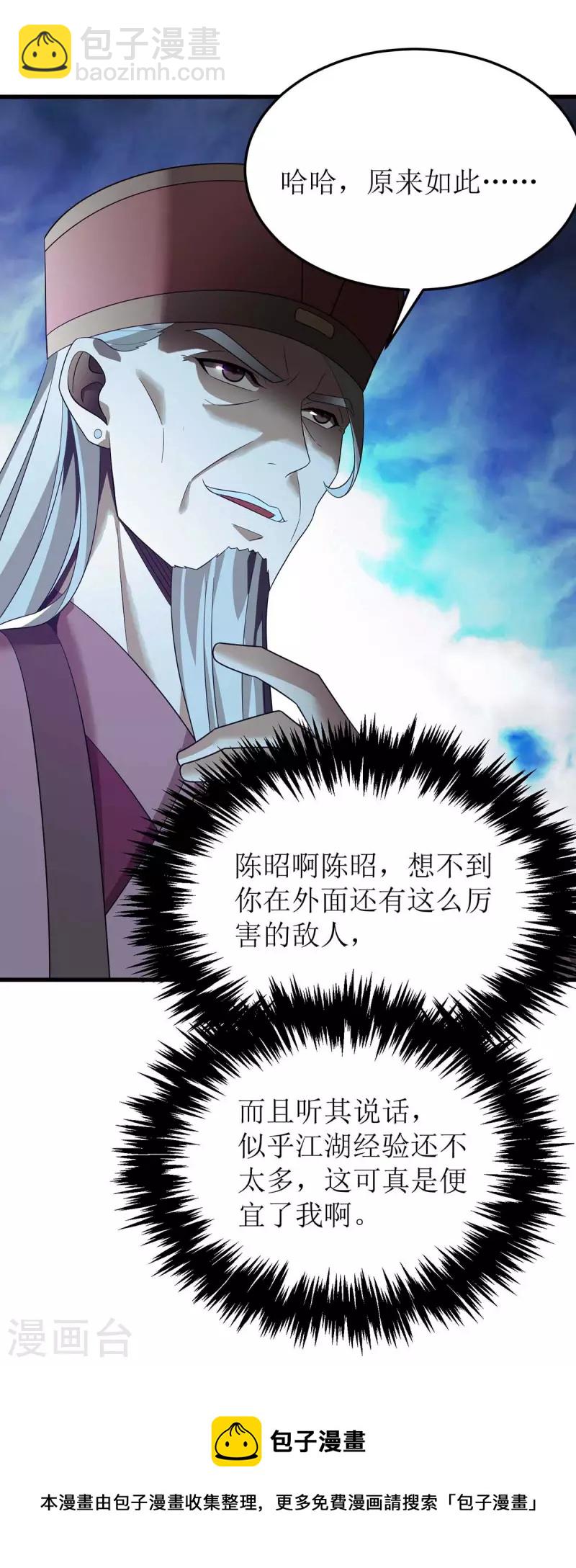 第195话 我与陈昭不共戴天-第196话