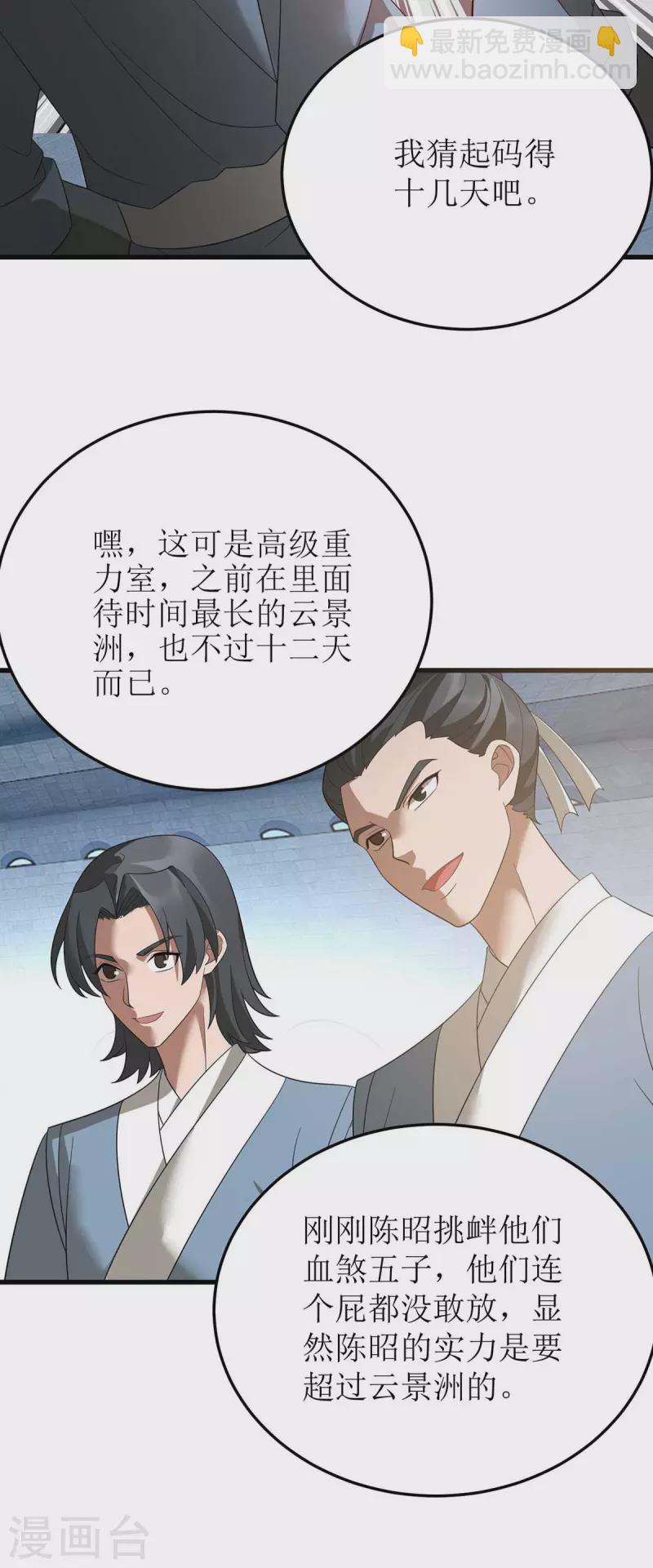 第195话 我与陈昭不共戴天-第196话