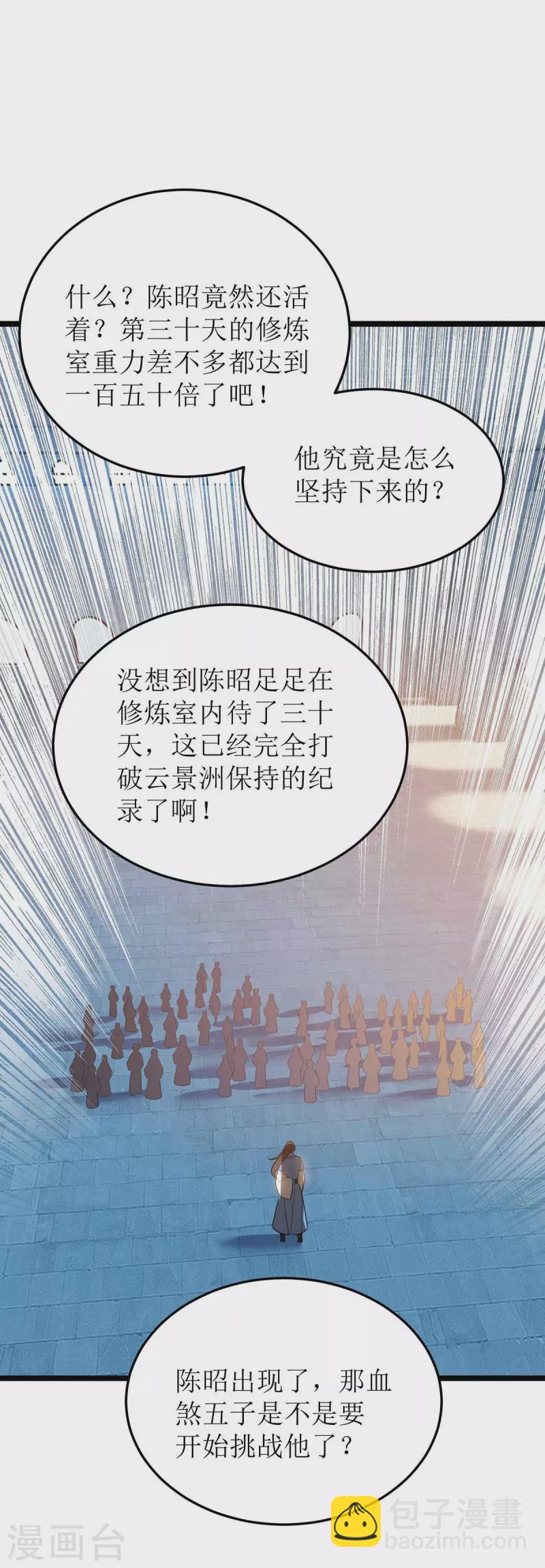 第197话 活着出来了-第198话
