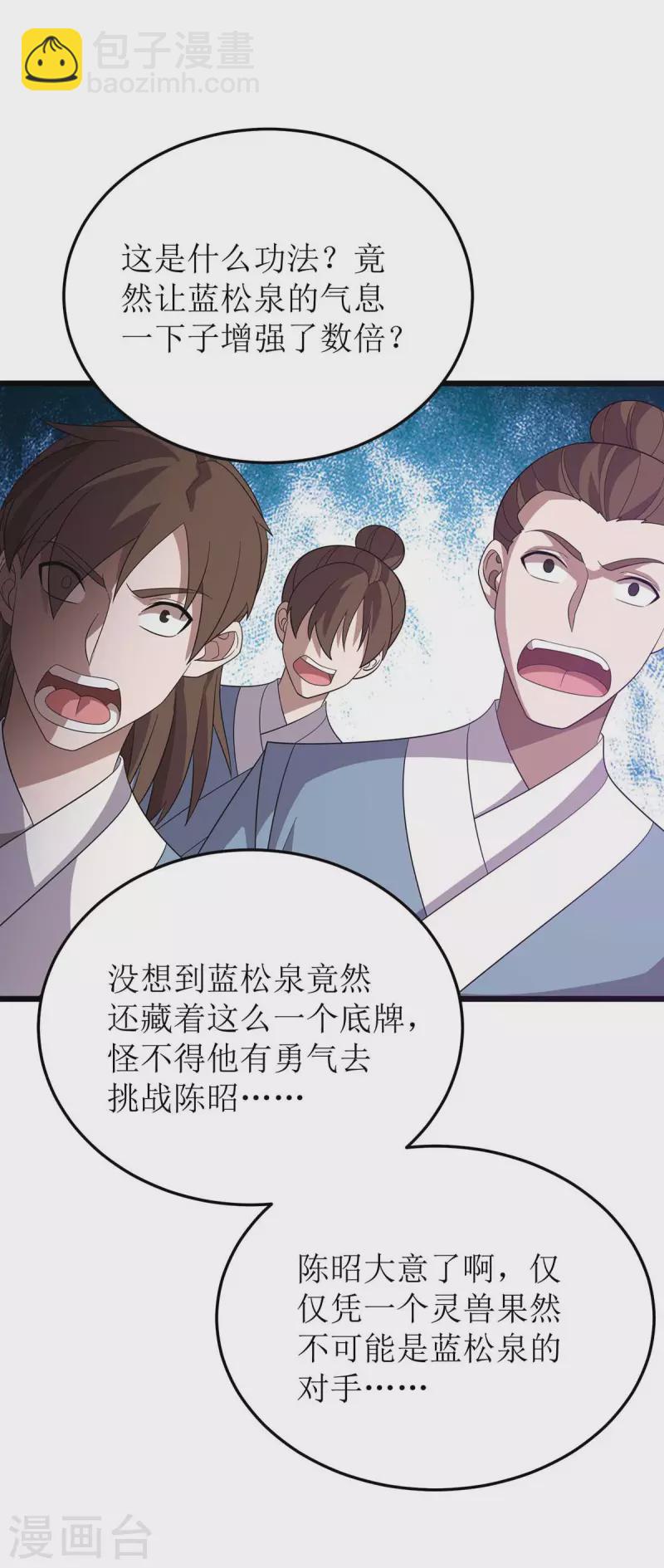 第199话 丢人现眼-第200话