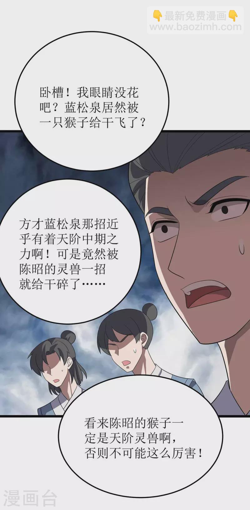 第199话 丢人现眼-第200话