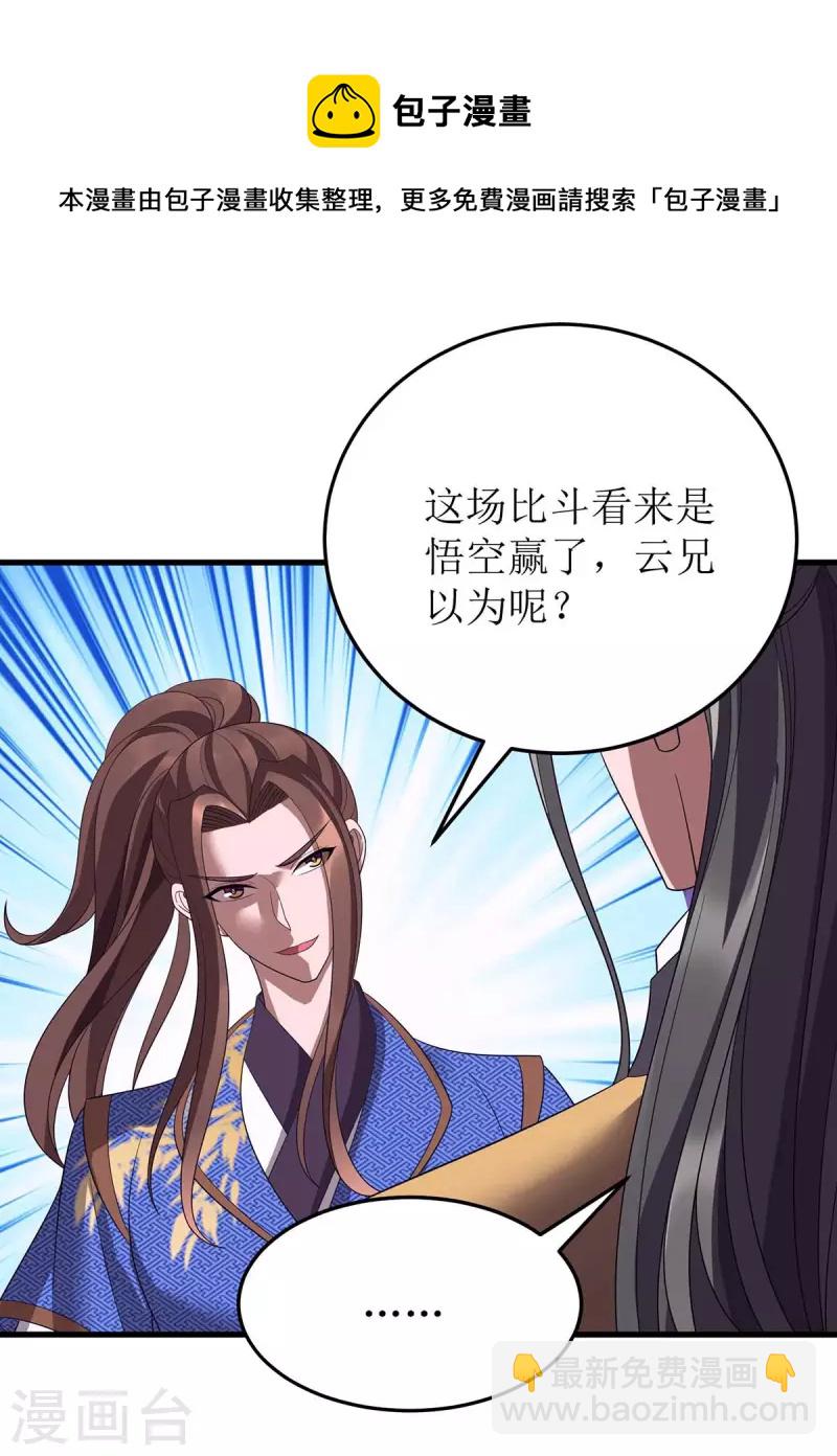 第201话 猴爷，我错了-第202话