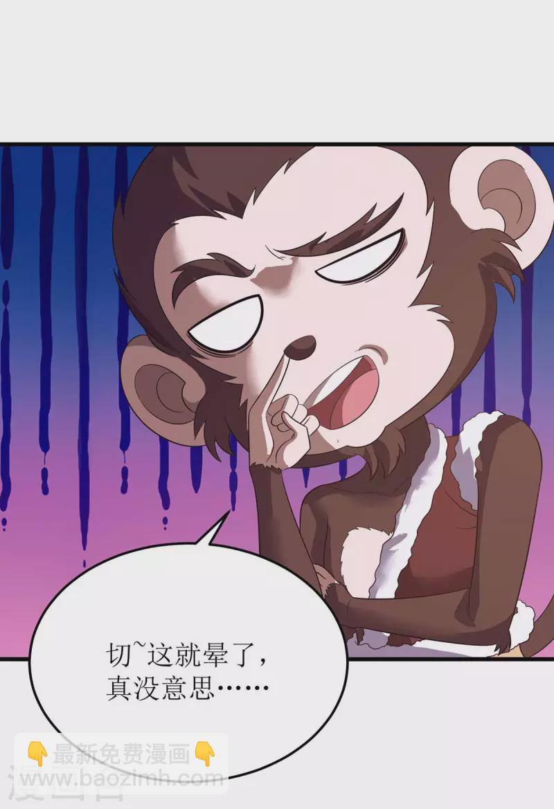 第201话 猴爷，我错了-第202话