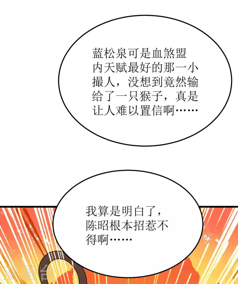 第201话 猴爷，我错了-第202话