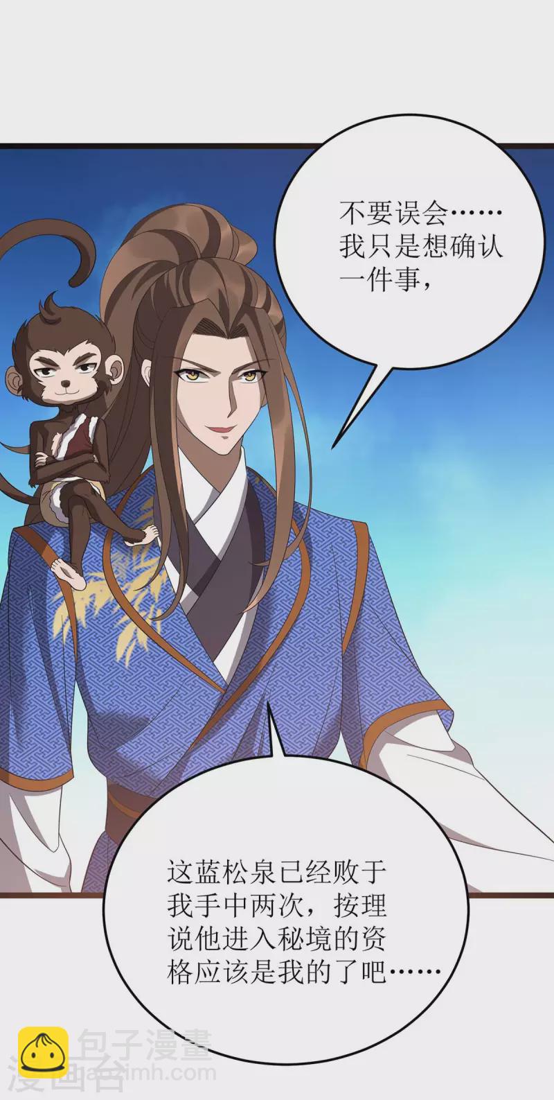 第201话 猴爷，我错了-第202话