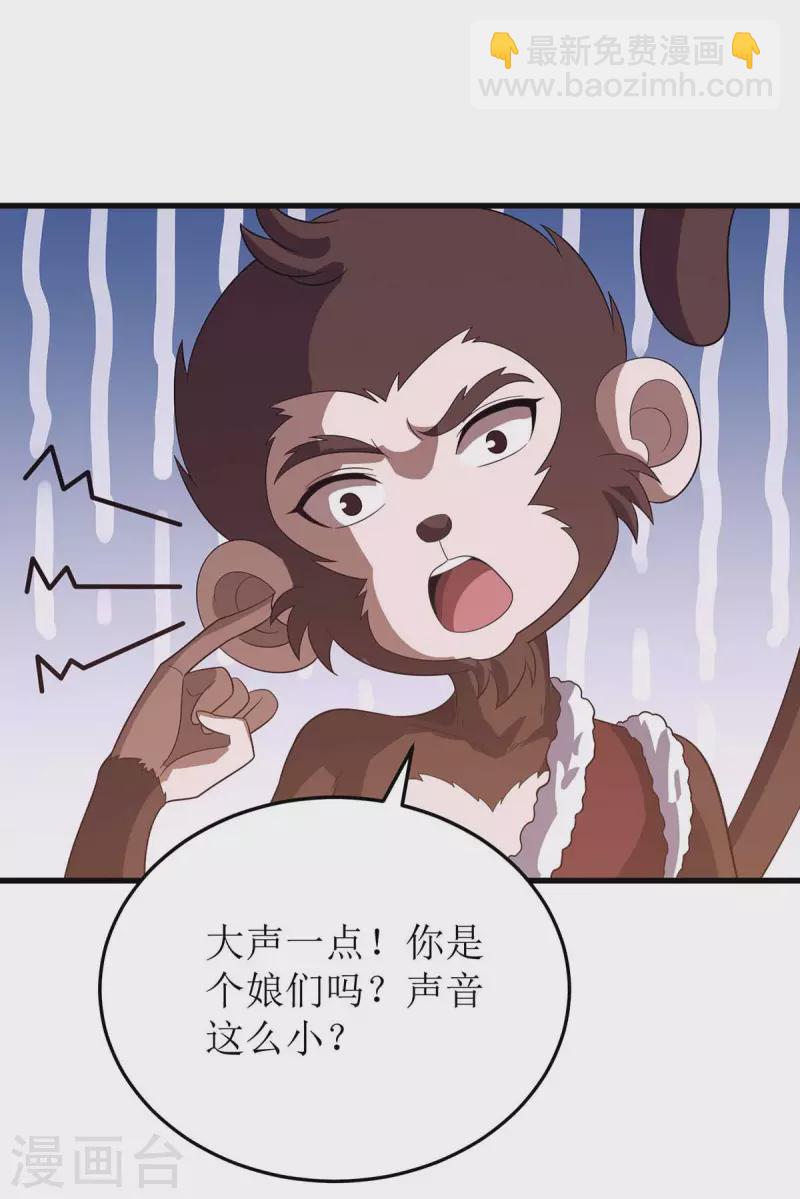 第201话 猴爷，我错了-第202话
