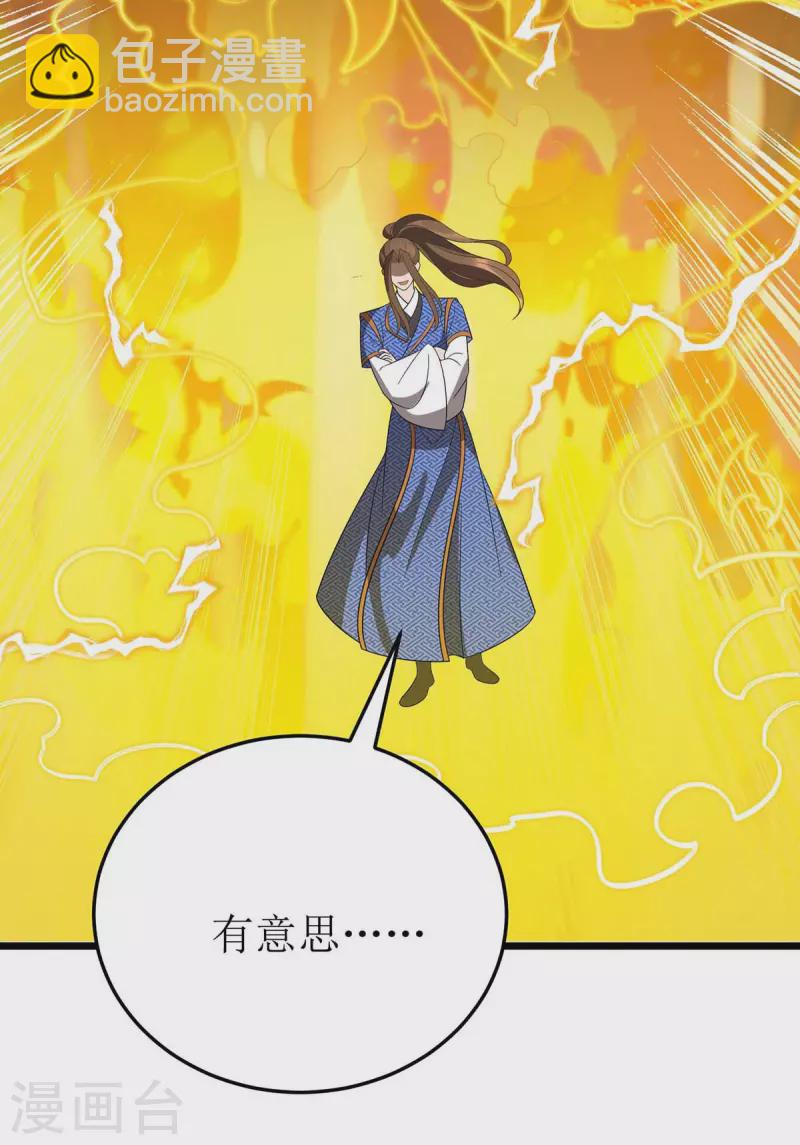 第203话 洞察之瞳-第204话