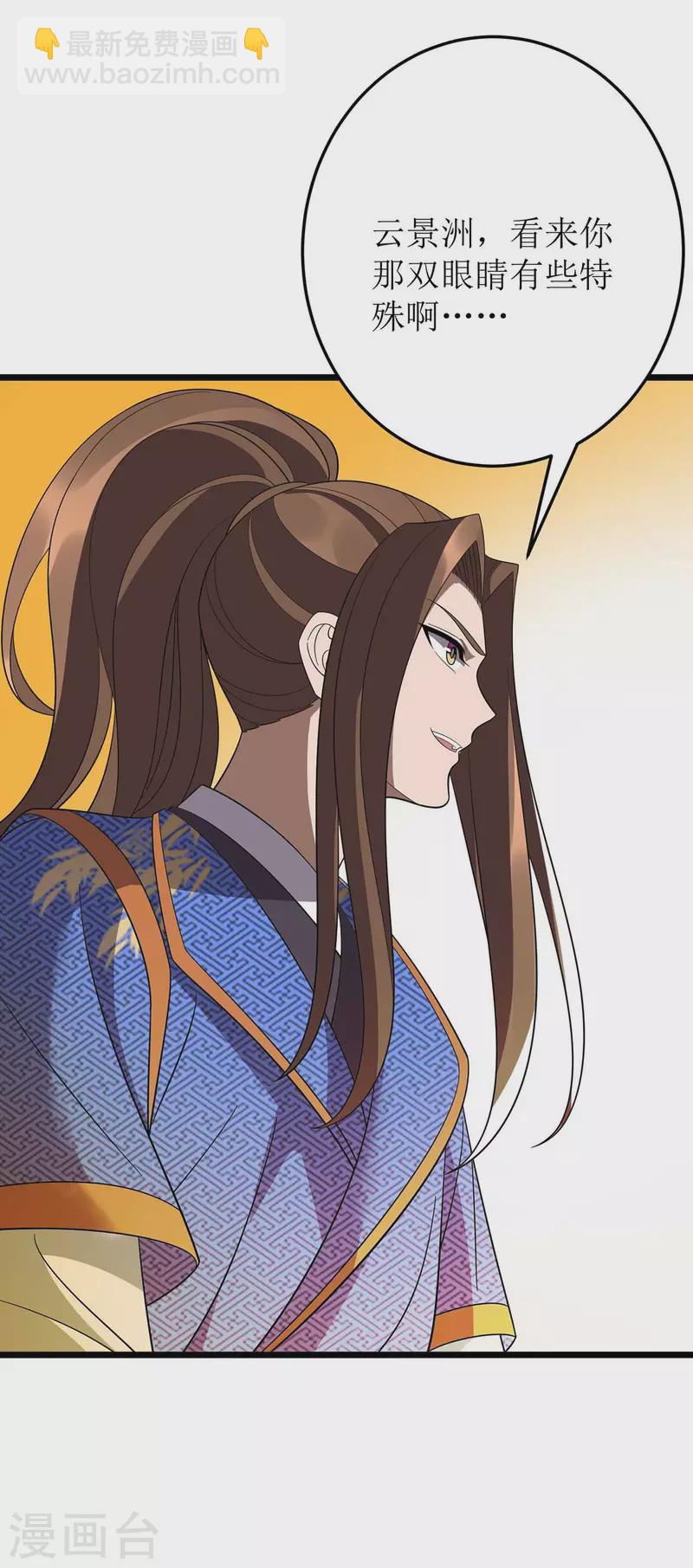 第203话 洞察之瞳-第204话