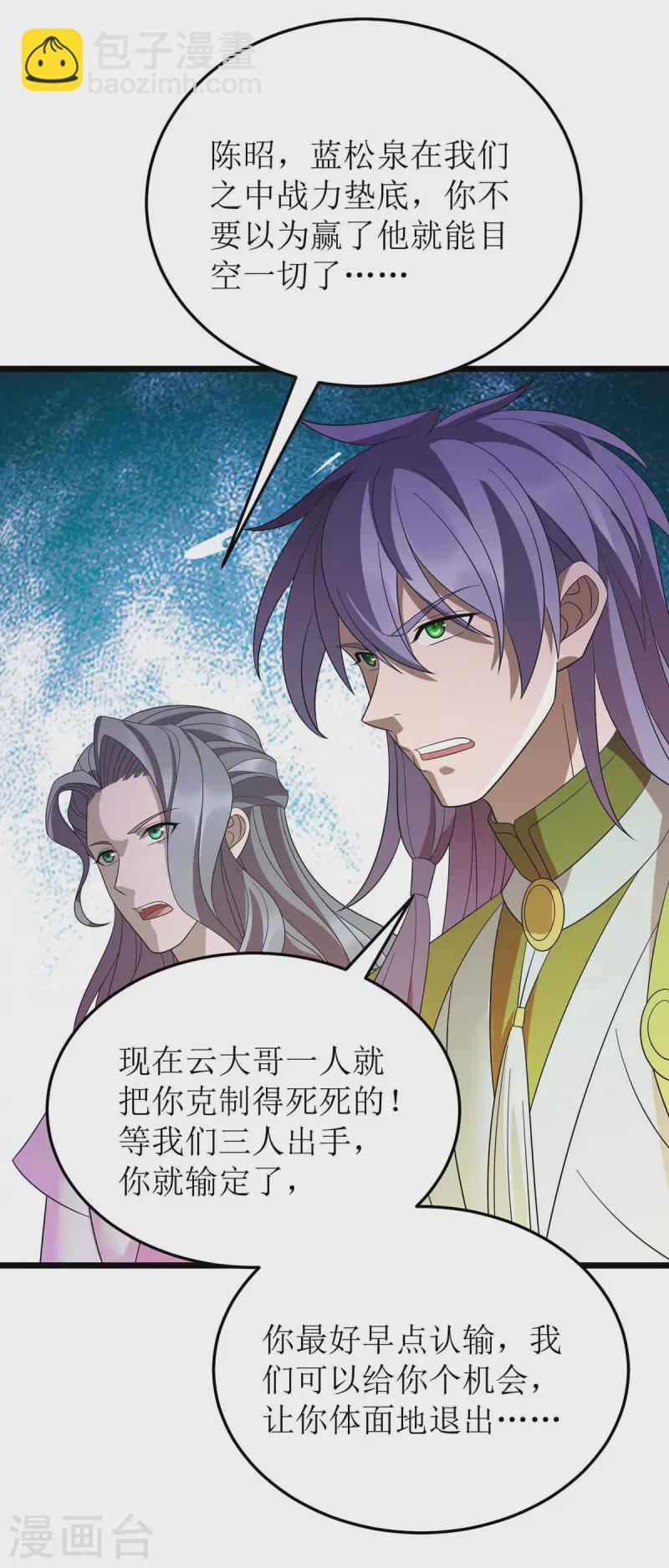 第203话 洞察之瞳-第204话
