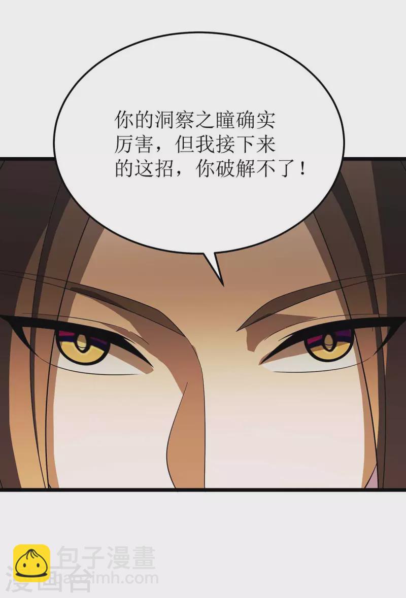 第203话 洞察之瞳-第204话