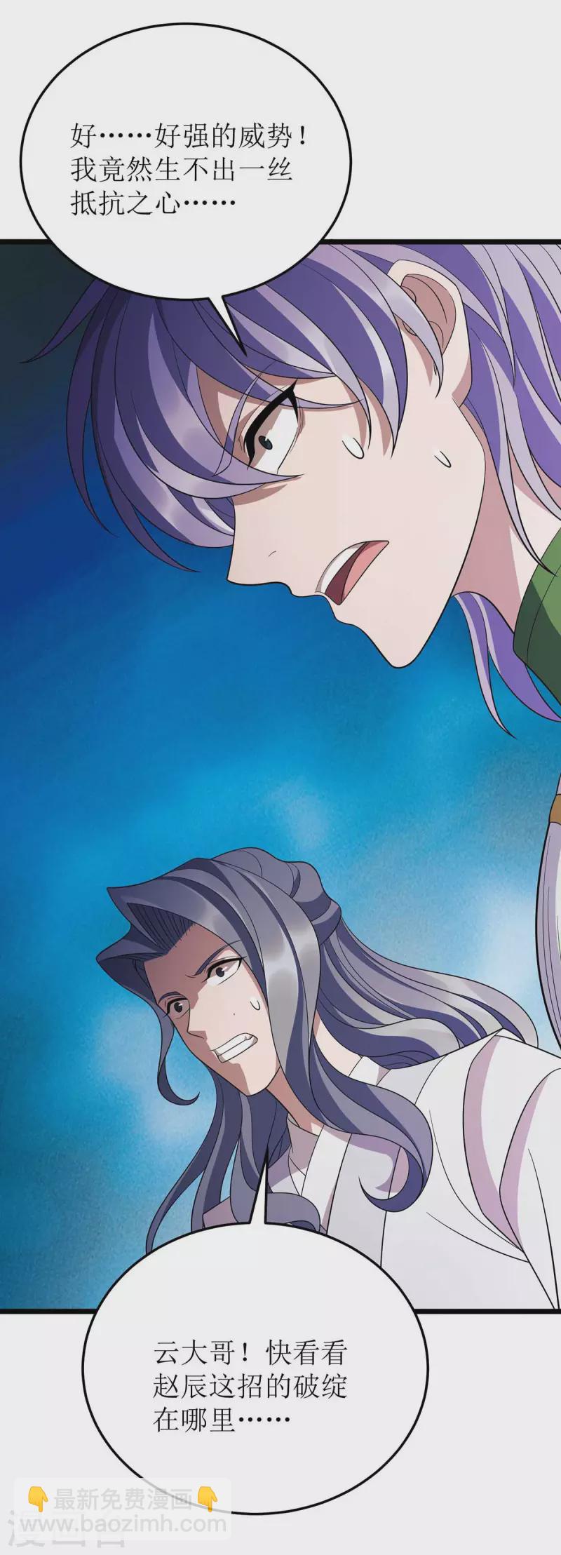 第203话 洞察之瞳-第204话
