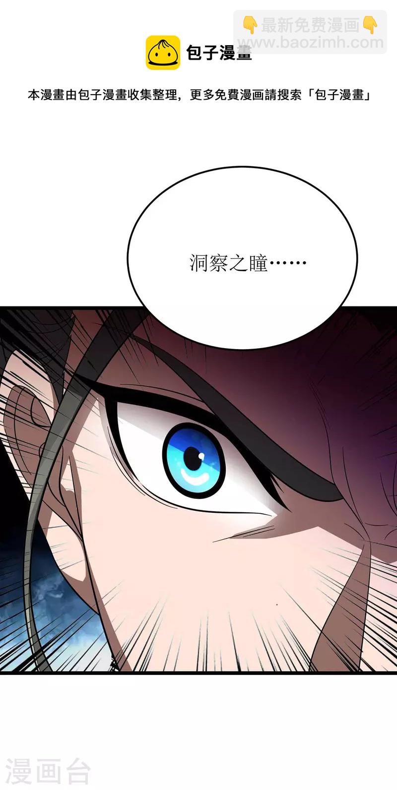 第203话 洞察之瞳-第204话