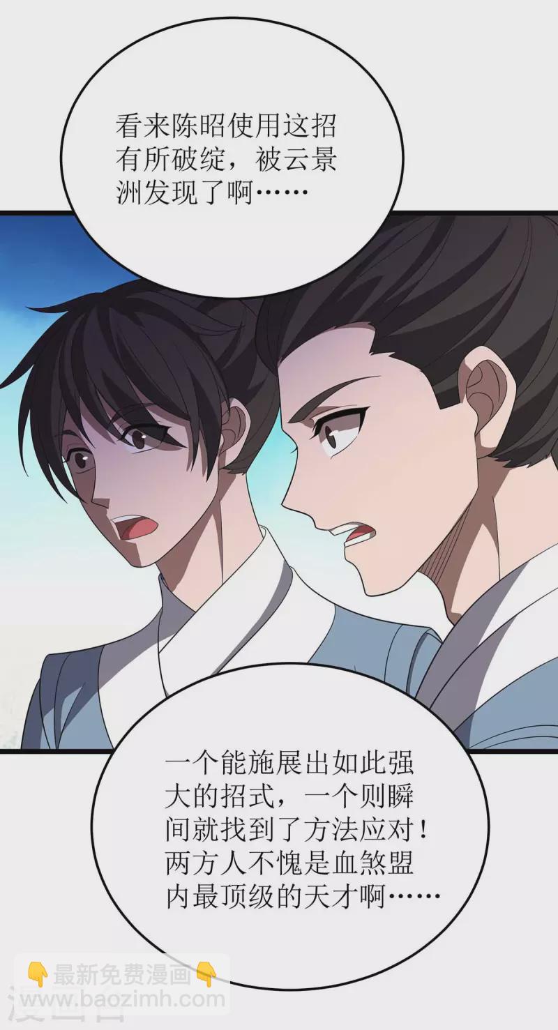 第203话 洞察之瞳-第204话