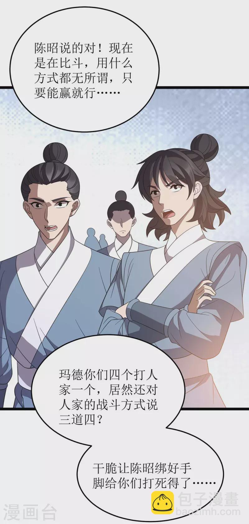 第205话 一对一-第206话