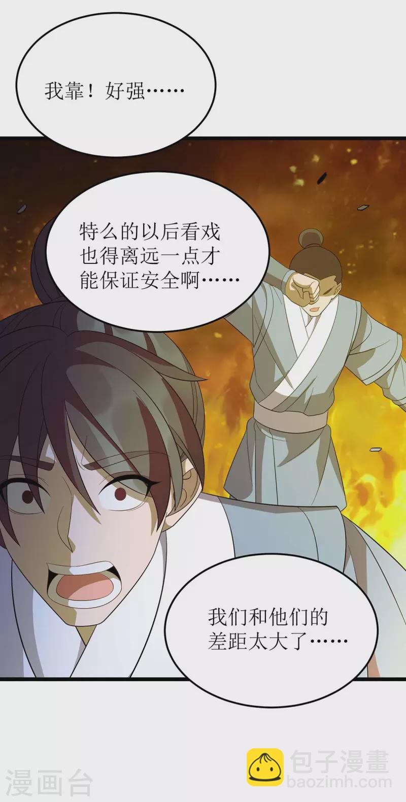 第207话 你疯魔了-第208话