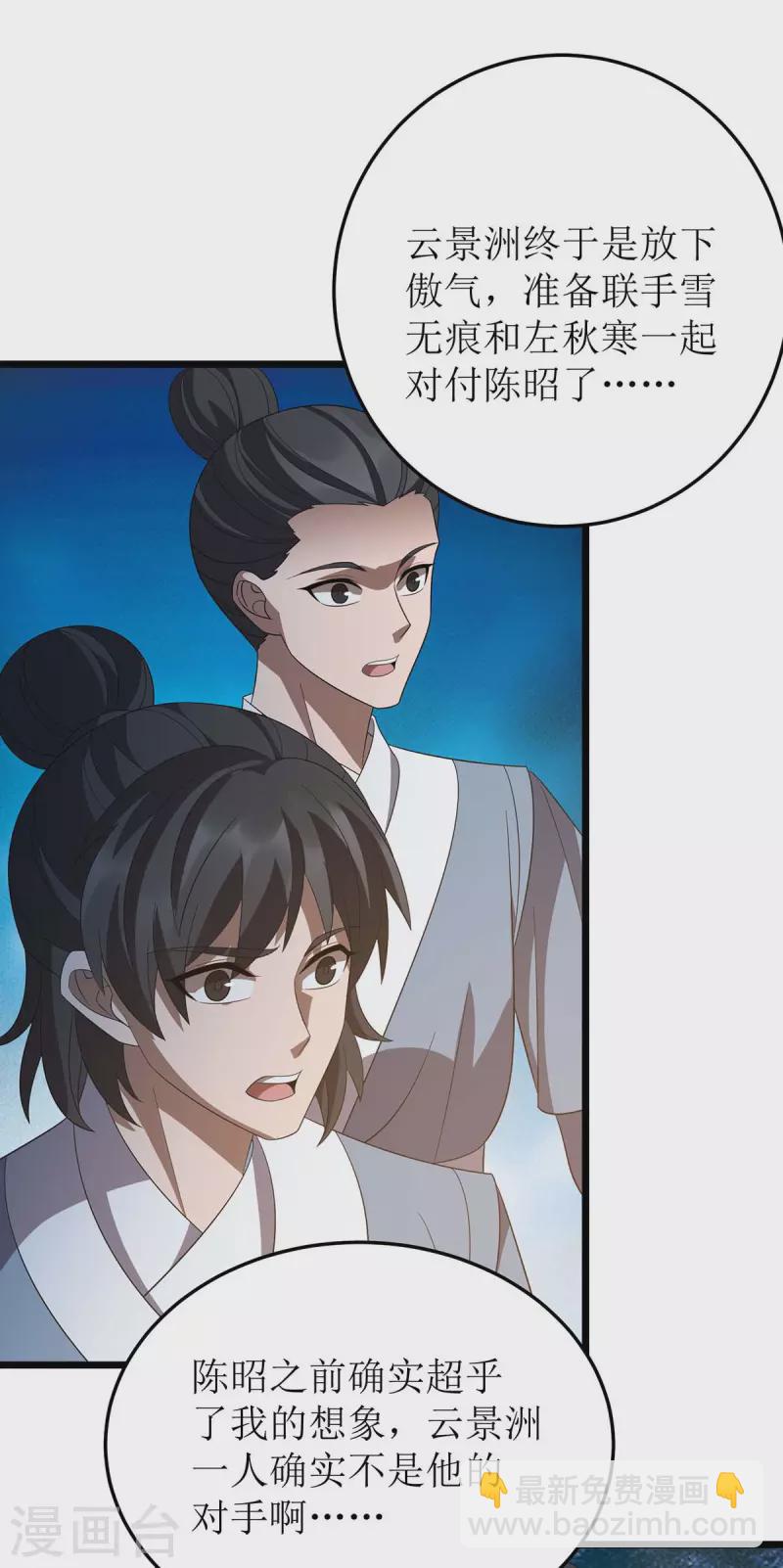 第207话 你疯魔了-第208话