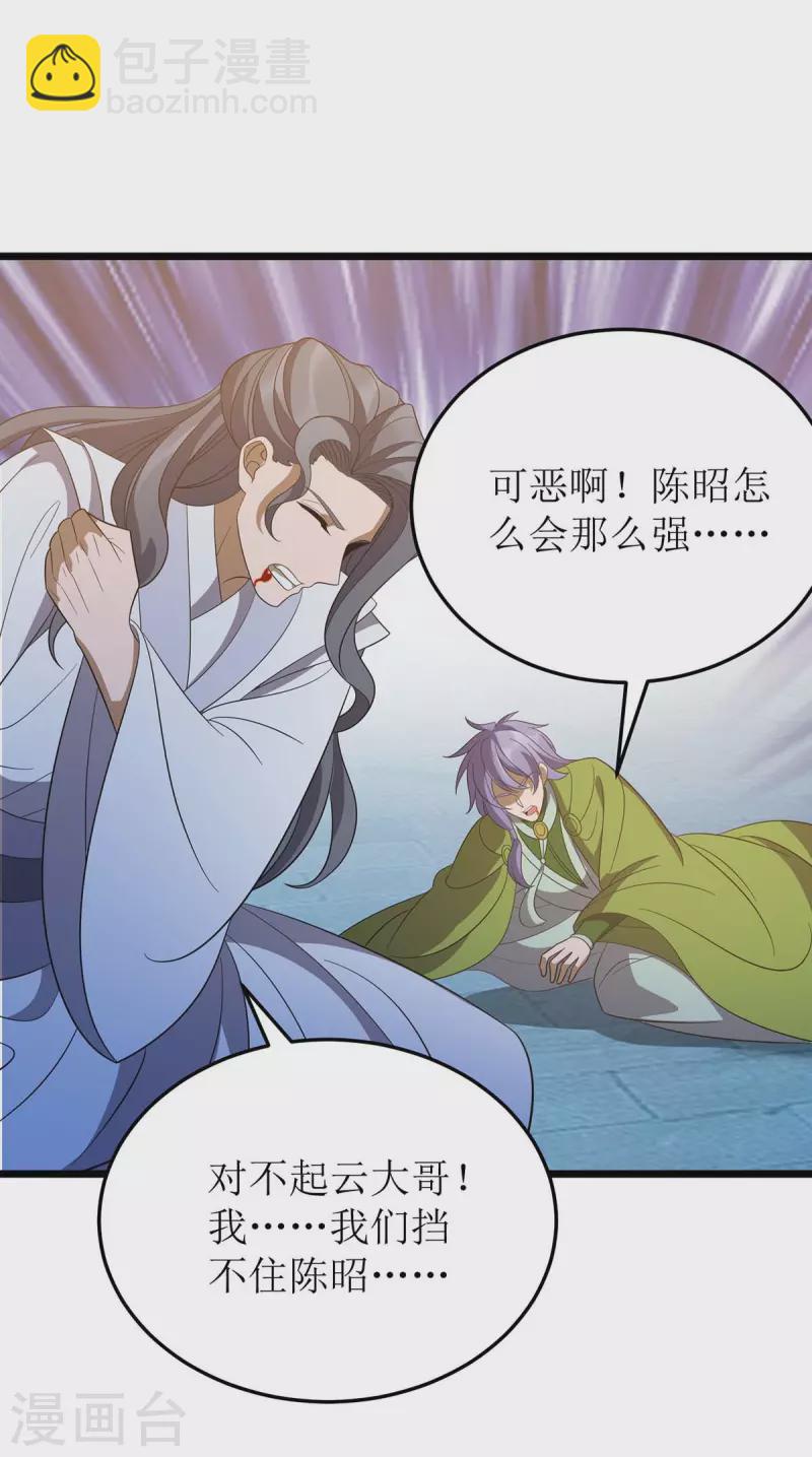 第207话 你疯魔了-第208话