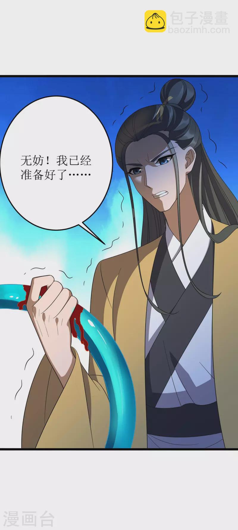 第207话 你疯魔了-第208话