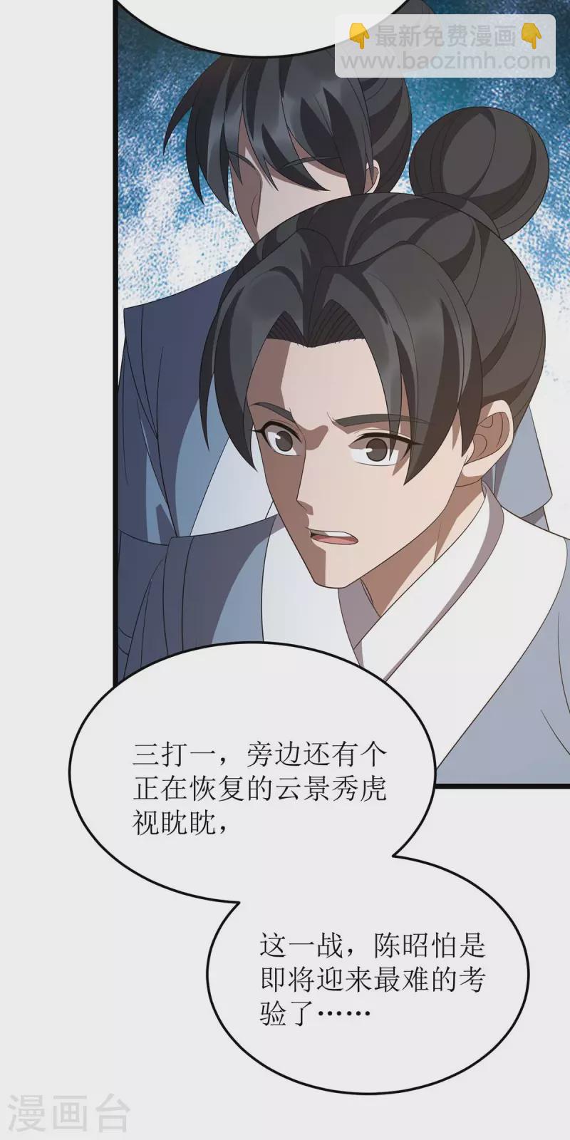 第207话 你疯魔了-第208话