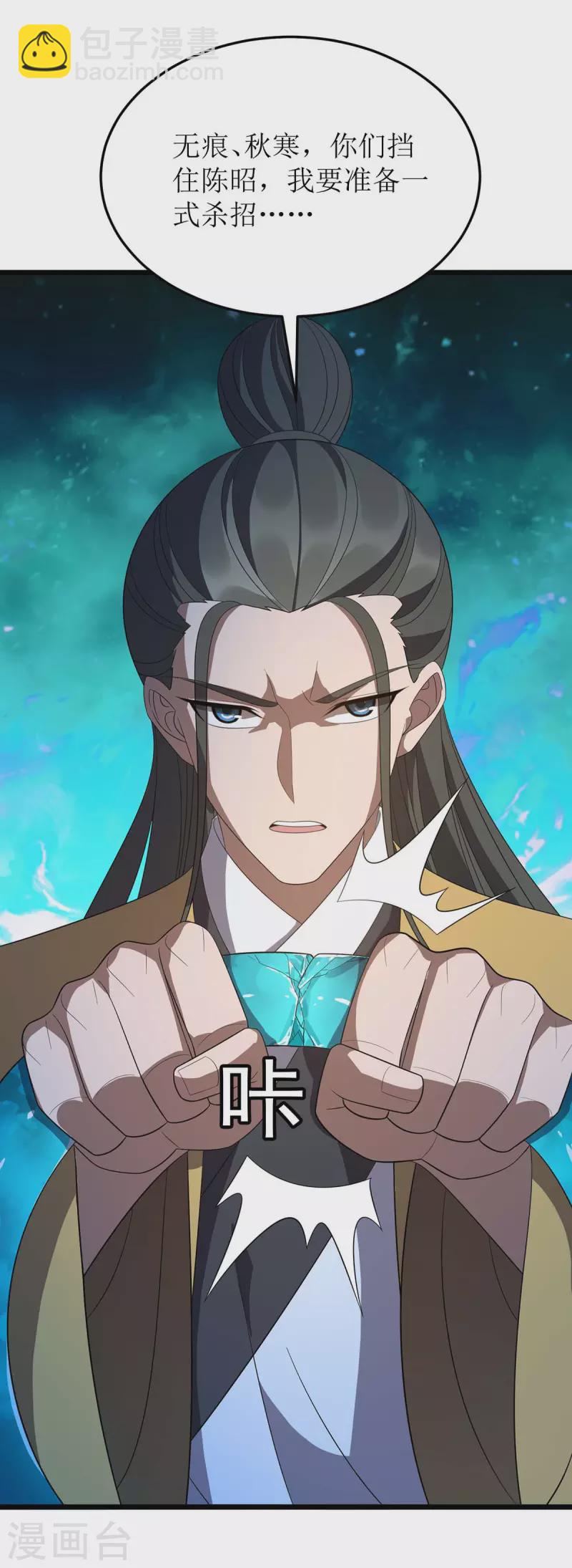 第207话 你疯魔了-第208话