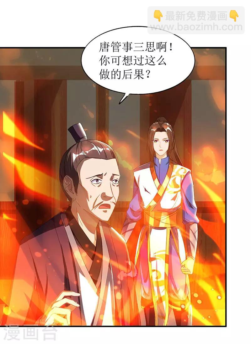 第21话 炼丹师-第22话