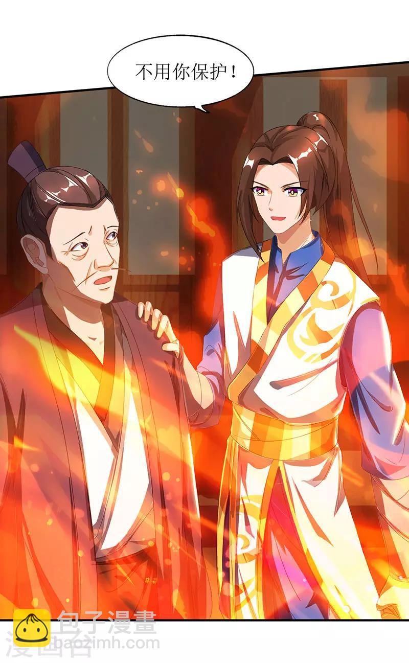 第21话 炼丹师-第22话
