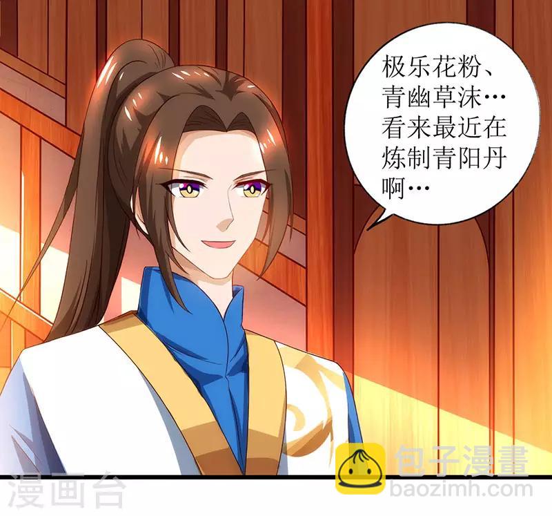 第21话 炼丹师-第22话