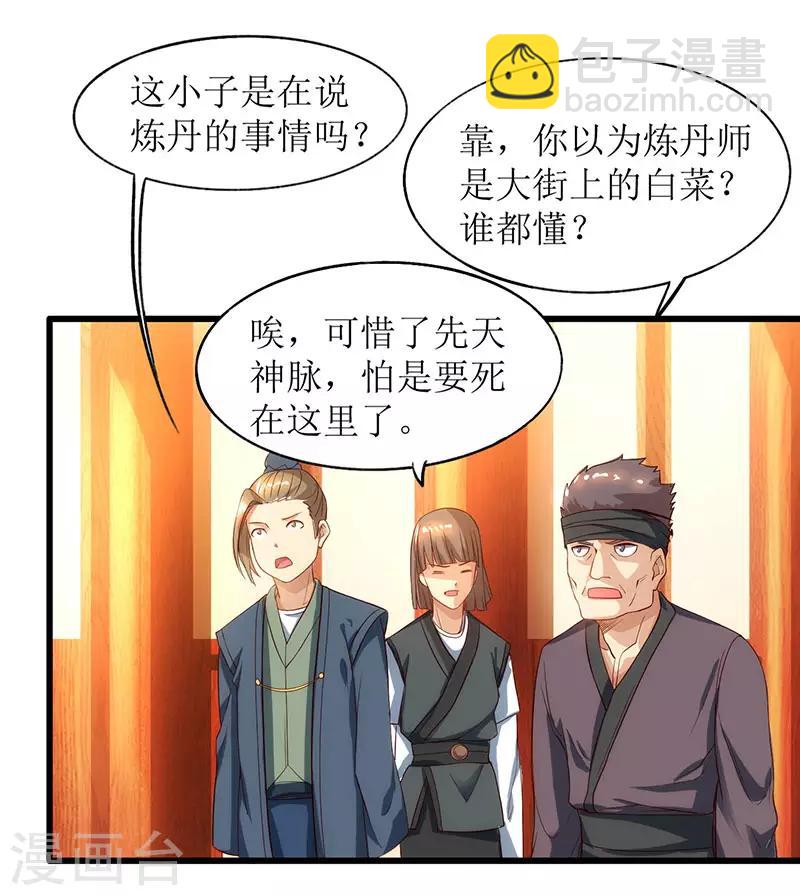 第21话 炼丹师-第22话