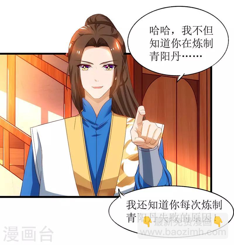 第21话 炼丹师-第22话
