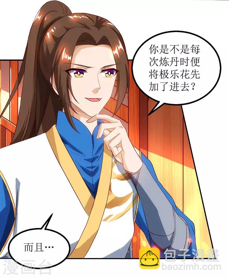 第21话 炼丹师-第22话