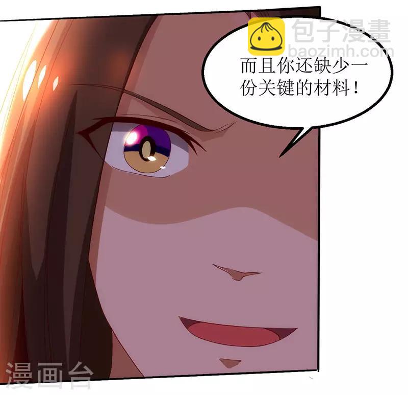 第21话 炼丹师-第22话
