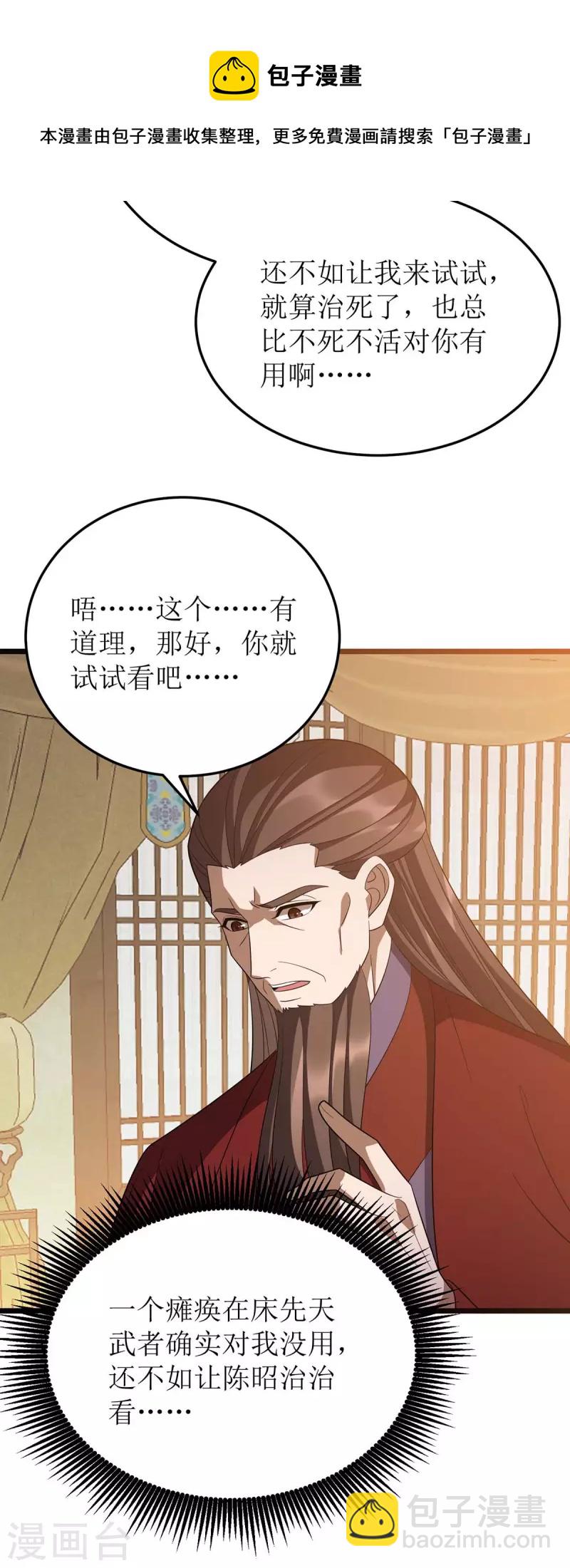 第219话 我来治-第220话