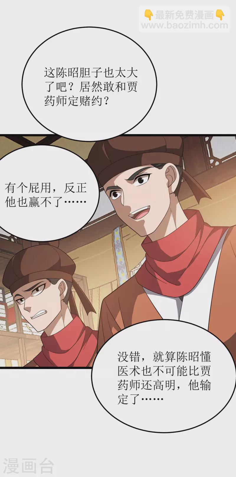 第219话 我来治-第220话