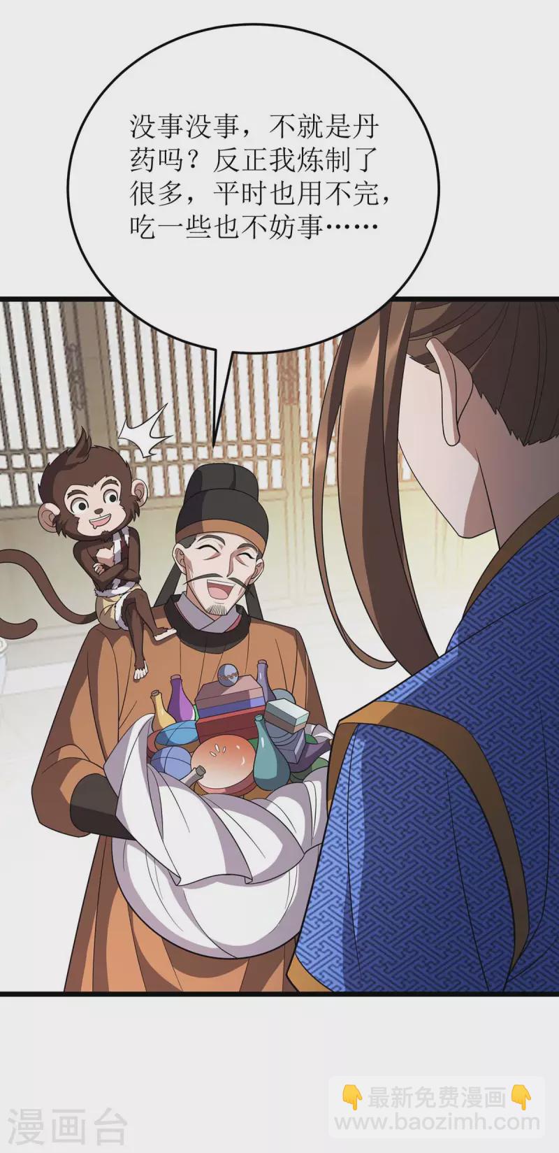 第221话 司空收徒-第222话