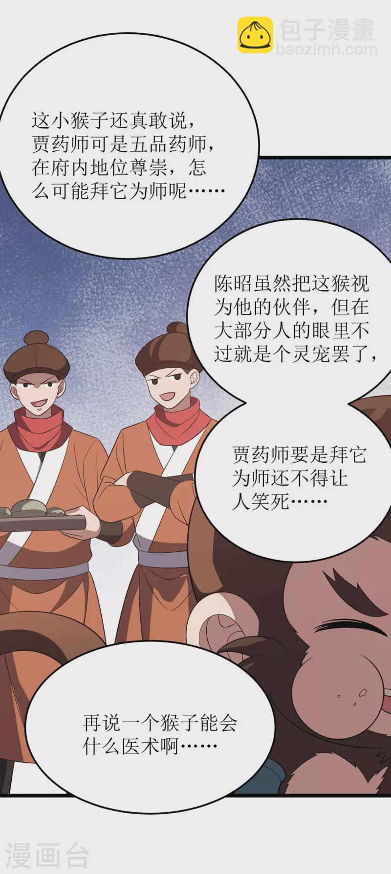 第221话 司空收徒-第222话