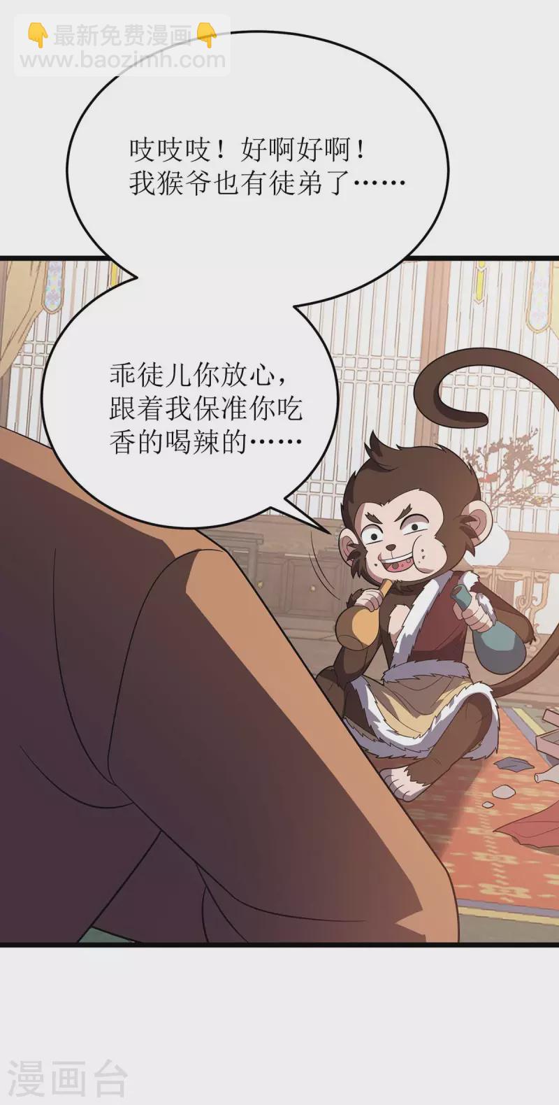 第221话 司空收徒-第222话