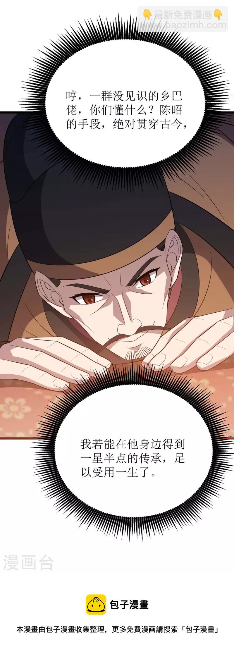 第221话 司空收徒-第222话