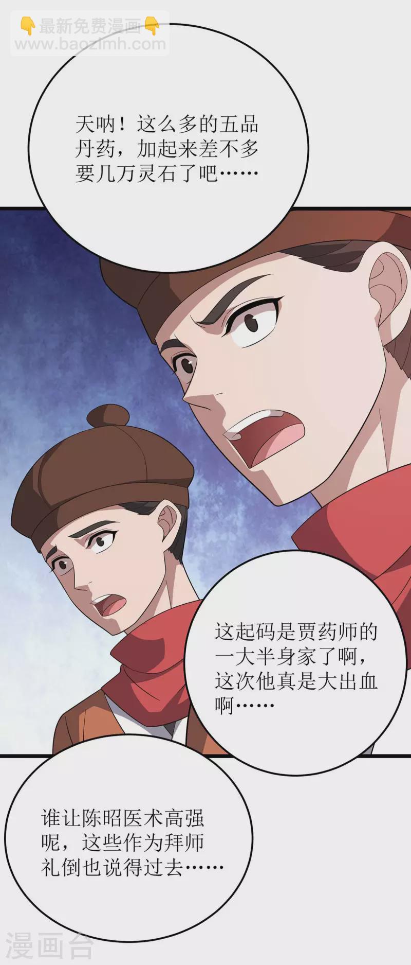 第221话 司空收徒-第222话