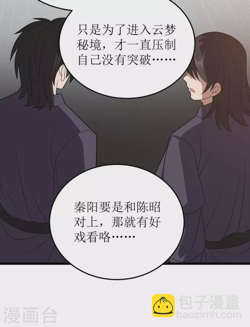 第225话 你还不够格-第226话