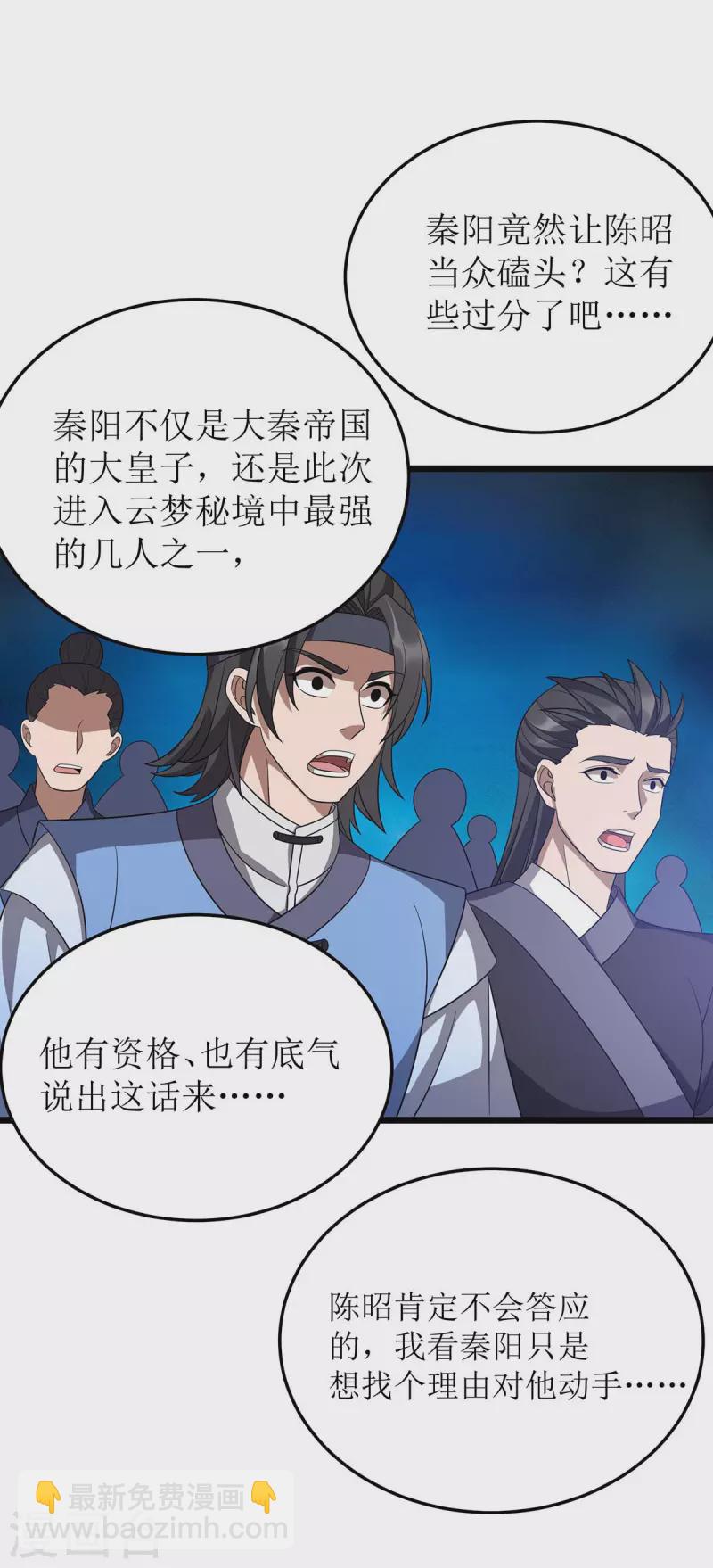 第225话 你还不够格-第226话