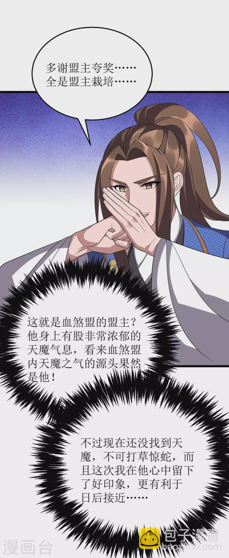 第227话 天魔气息-第228话