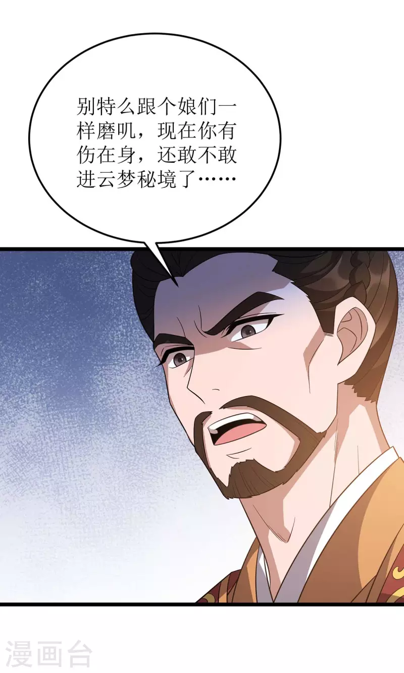 第227话 天魔气息-第228话