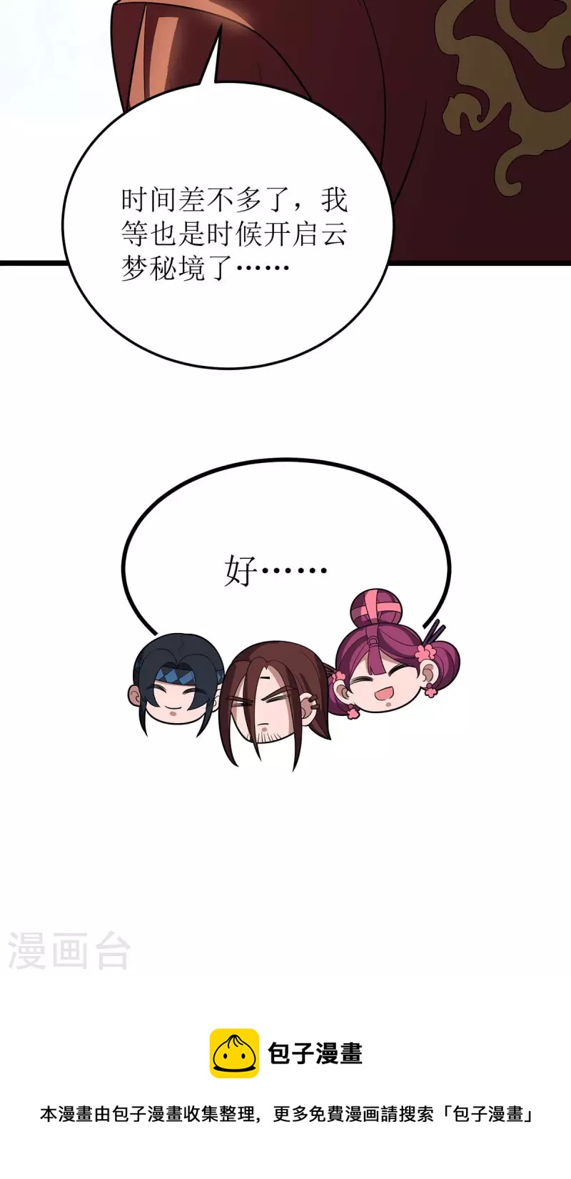 第227话 天魔气息-第228话